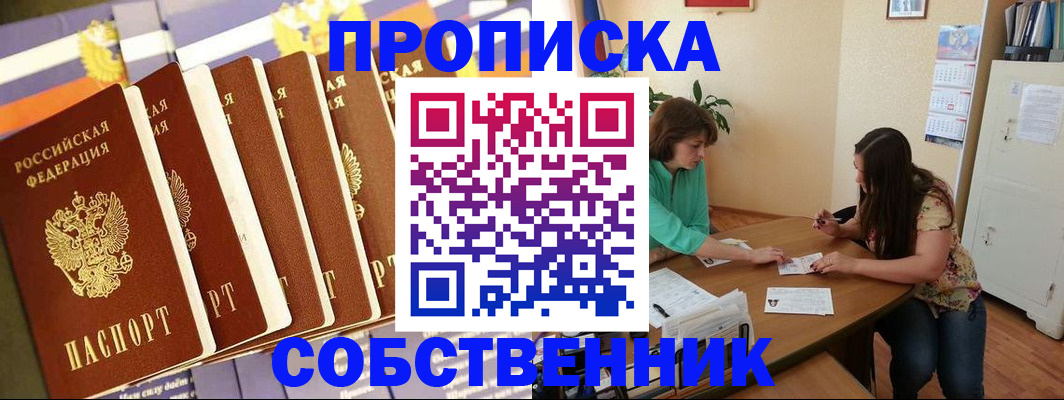 прописка паспорт в Лесосибирске